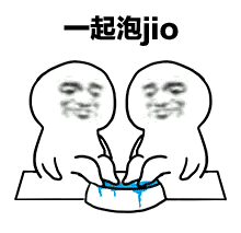 泡jio是什么意思什么梗?jio是哪個地方的方言 一起泡jio表情包