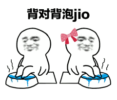 泡jio是什么意思什么梗?jio是哪個地方的方言 一起泡jio表情包