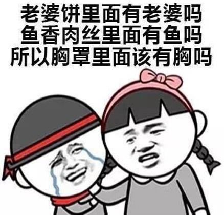 對a要不起是什么意思什么梗?吐槽女人平胸A罩杯 對a要不起怎么懟回去