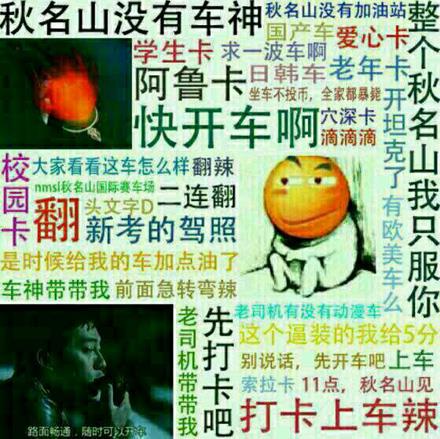 秋名山車神是什么意思什么梗?從不翻車的“老司機”稱為秋名山車神