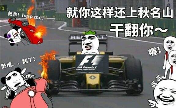 秋名山車神是什么意思什么梗?從不翻車的“老司機”稱為秋名山車神