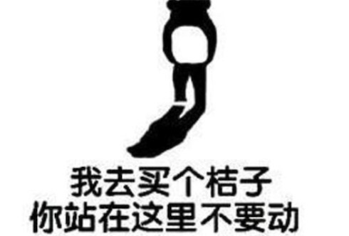 我去買幾個橘子什么意思什么梗 我去買幾個橘子暗指我是你爸爸