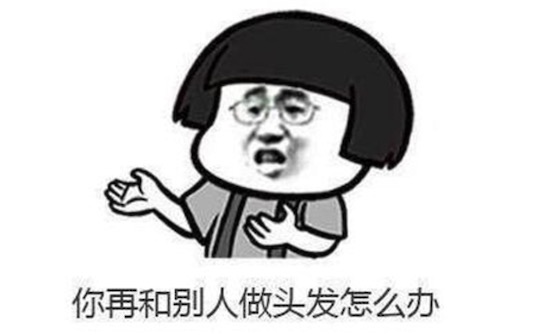 我去做頭發(fā)了什么意思什么梗 不說了我做頭發(fā)去了的含義