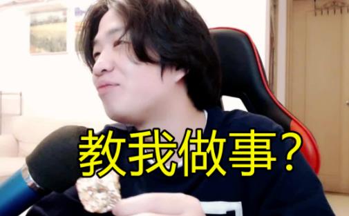 網(wǎng)絡(luò)用語你在教我做事是什么意思?你在教我做事使用例句