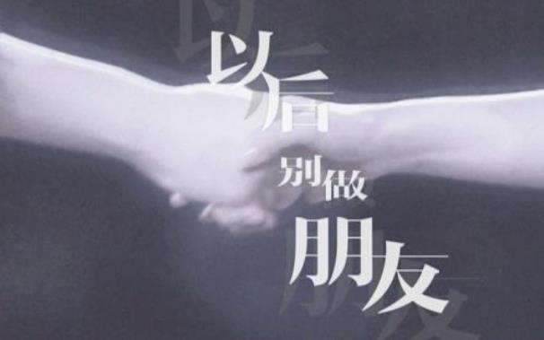 說女的沙是什么意思 分手說沙是什么意思 分手的常見理由