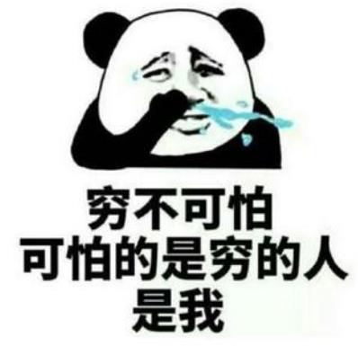 下水道女孩是什么意思什么梗 吐槽自己比貧民窟女孩還要窮慘