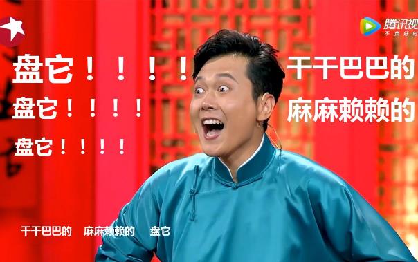 盤它是什么意思什么梗 甭管是啥盤它就對了 2019年首個網絡流行語