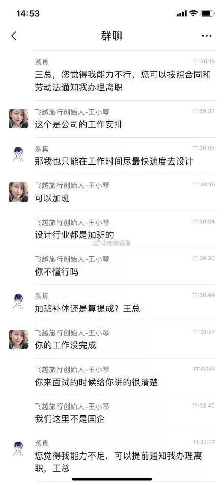 一天出100張?jiān)O(shè)計(jì)圖是什么梗事件始末 飛越旅行王小琴被罵上熱搜