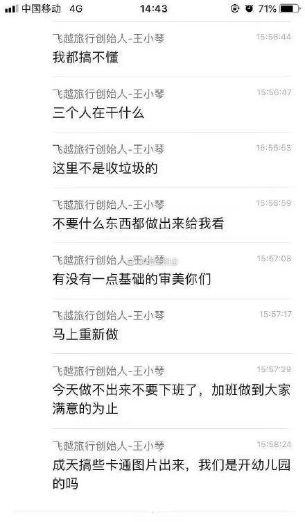 一天出100張?jiān)O(shè)計(jì)圖是什么梗事件始末 飛越旅行王小琴被罵上熱搜