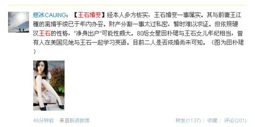 王石回應(yīng)戀上80后女星田樸珺,地產(chǎn)大亨王石婚變事件,離婚凈身出戶
