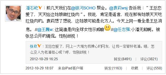王石離婚,《甄嬛傳》80后女演員田樸珺新歡,潘石屹任志強等微博調侃