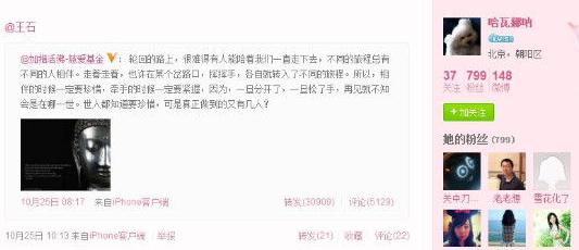 王石新歡田樸珺微博曝光,二人巴西吃烤肉,微博曬同一只貓