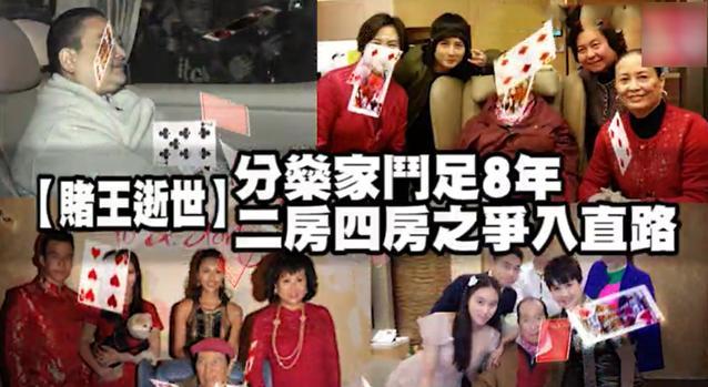 二房成家產(chǎn)爭奪最大贏家 賭王何鴻燊逝世 5000億財富王國如何分配