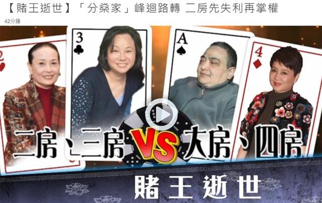 二房成家產(chǎn)爭奪最大贏家 賭王何鴻燊逝世 5000億財富王國如何分配