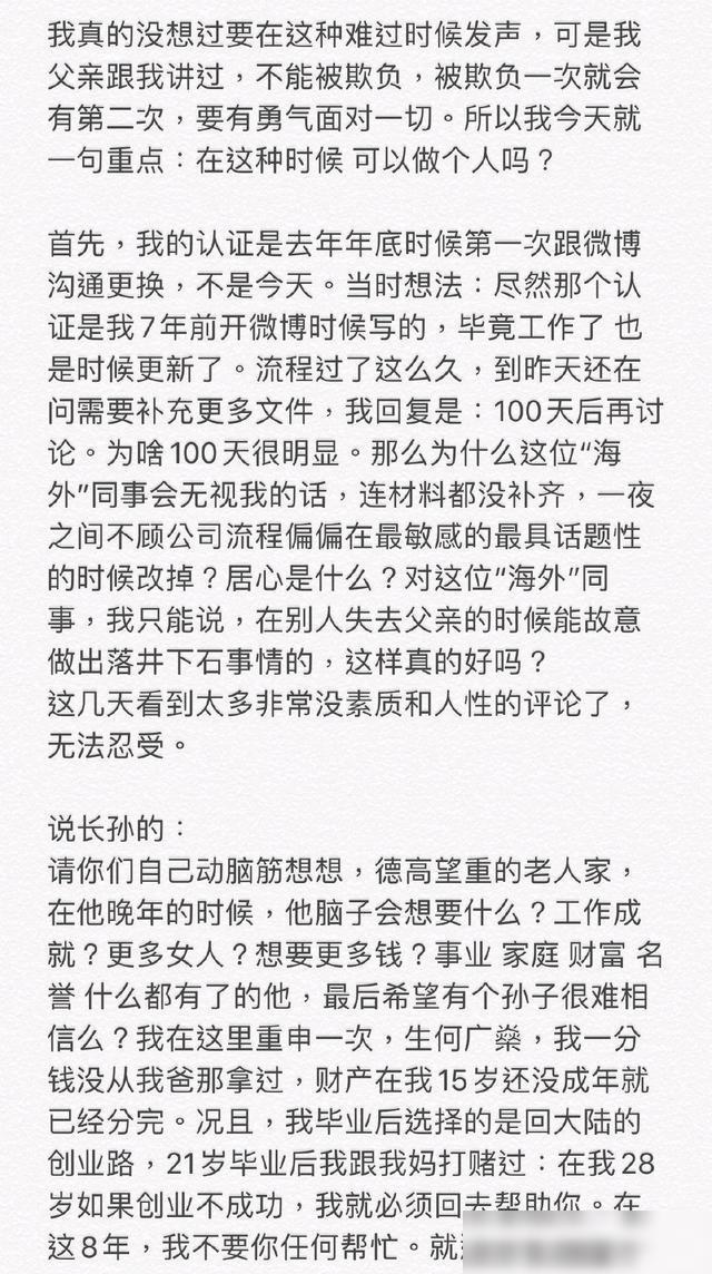 何猷君曝改微博認證真相!拒絕管理50億公司,長孫不是爭奪家產工具