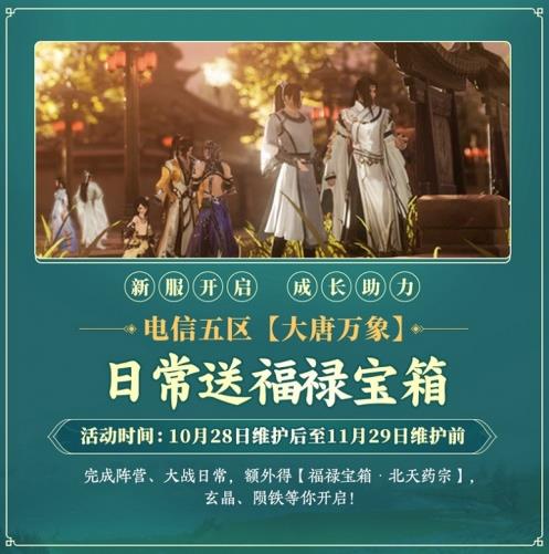 百草傳世一卷生光 《劍網3》年度資料片“北天藥宗”震撼公測