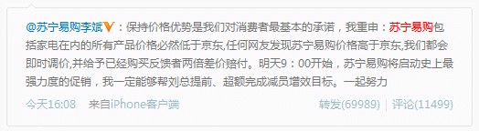 蘇寧易購副總回應 價格戰升級