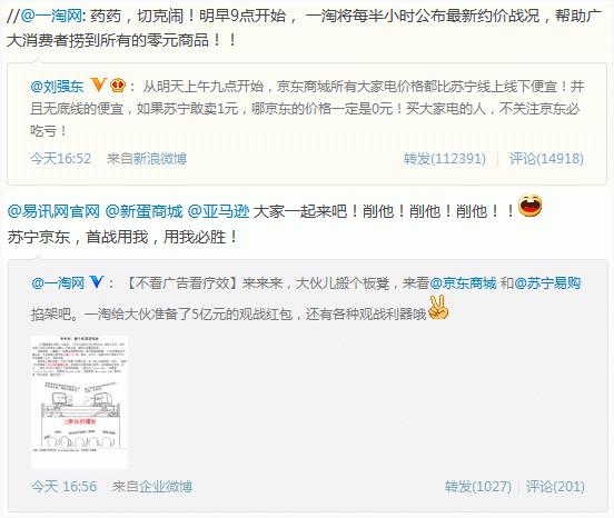 京東國美蘇寧價格戰:一淘網坐山觀虎斗 可能坐收漁利