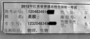 江西一高校2012新生霸氣姓名“操日本”引網(wǎng)友膜拜PK史上最霸氣的考生“是朕”