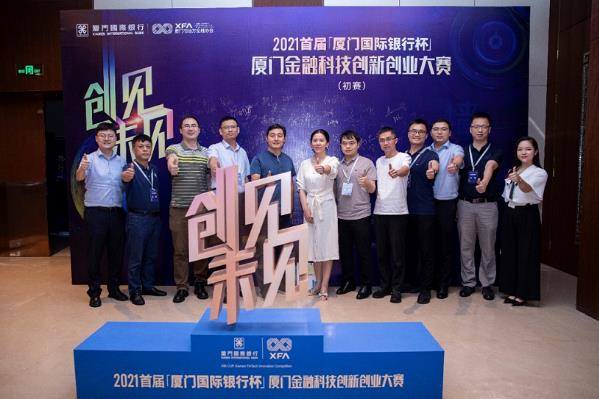 2021首屆“廈門國際銀行杯” 廈門金融科技創新創業大賽初賽落幕