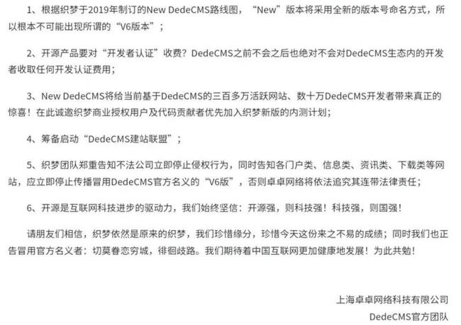 dedecms(織夢(mèng)CMS)正式收費(fèi)5800元 為什么織夢(mèng)cms收費(fèi)會(huì)引起站長(zhǎng)圈轟動(dòng)