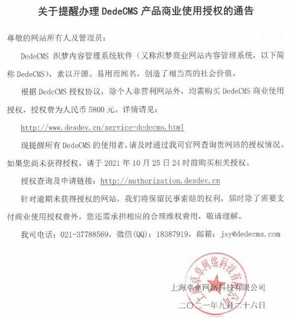 dedecms(織夢(mèng)CMS)正式收費(fèi)5800元 為什么織夢(mèng)cms收費(fèi)會(huì)引起站長(zhǎng)圈轟動(dòng)