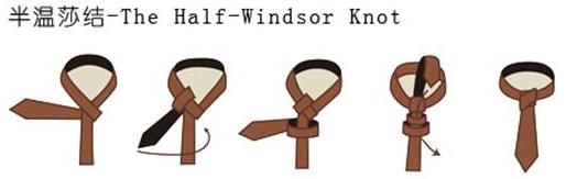 領帶半溫莎結(十字結)打法圖解:The Half-Windsor Knot 半溫莎結(十字結)