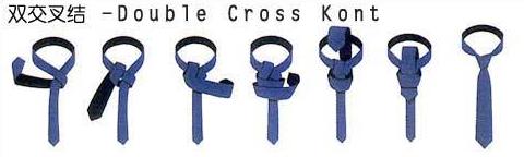 領帶雙交叉結打法圖解:The Double Cross Knot 雙交叉結