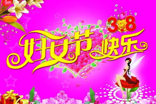 婦女節是幾月幾日？3月8日是什么節日？三八婦女節的來歷