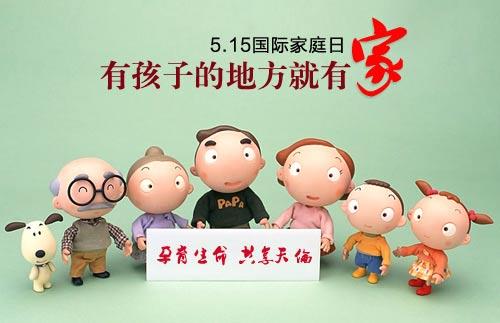 5月15日是什么節日?5月15日國際家庭日的由來