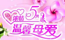 母親節是幾月幾號？母親節是哪一天什么時候