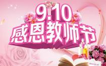 教師節(jié)是幾月幾號(hào)？教師節(jié)是哪一天？教師節(jié)來歷