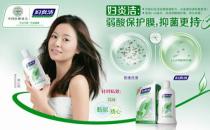 婦炎潔洗洗更健康？揭廣告帶來的女性保健誤區