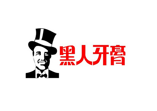 黑人牙膏含氟嗎？含氟牙膏好嗎？