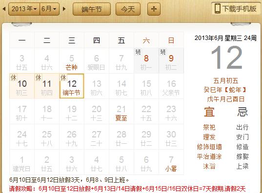 2013端午節放假安排,端午節放假幾天?端午節放假時間通知安排