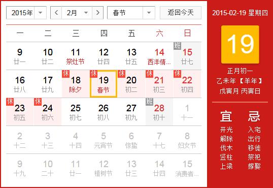 2015年春節(jié)放假安排時(shí)間表_春節(jié)放假時(shí)間通知