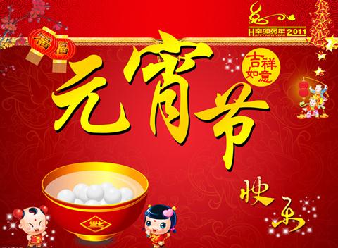 中國各省市元宵節(jié)習(xí)俗:全國各地正月十五關(guān)于元宵節(jié)的習(xí)俗介紹