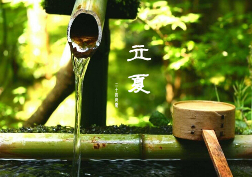 立夏是什么時候?立夏的習俗