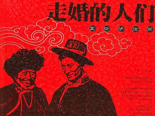 什么是走婚族?走婚族是什么意思?走婚族悄然興起