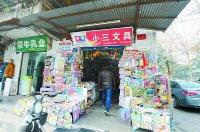 學(xué)校旁邊現(xiàn)小三文具店遭吐槽，店主喊冤：我排行老三