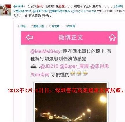 深圳女交警葉慧嫻微博曬飆車圖被罰，深圳交警“扣6分罰款2000元”