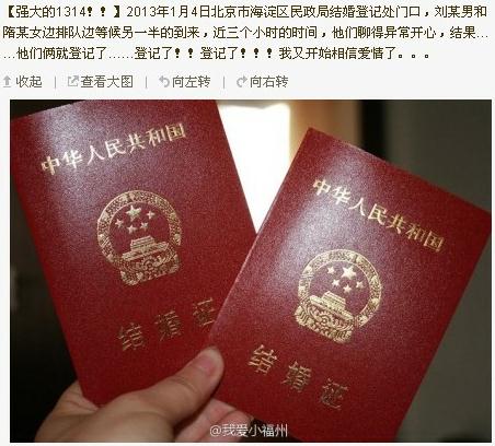 強(qiáng)大的201314愛(ài)你一生一世，劉某男和隋某女民政局結(jié)婚登記，我又開(kāi)始相信愛(ài)情了