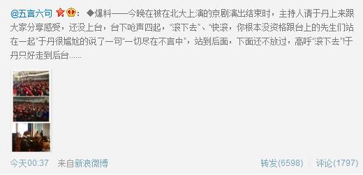 北大昆曲專場于丹被北大學(xué)生轟下臺?于丹微博回應(yīng)被觀眾哄下場:只想鞠一躬說一句話