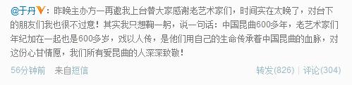 北大昆曲專場于丹被北大學(xué)生轟下臺?于丹微博回應(yīng)被觀眾哄下場:只想鞠一躬說一句話