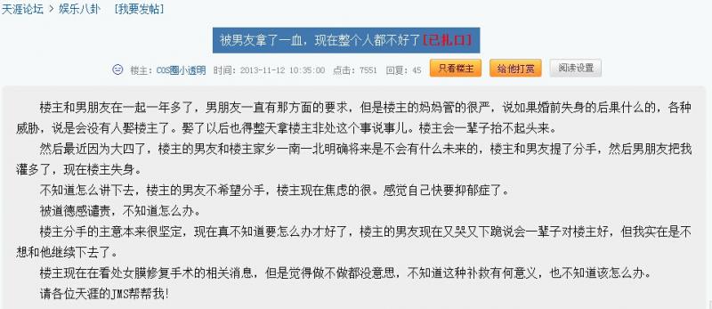 “被男友拿了一血,現在整個人都不好了”原帖
