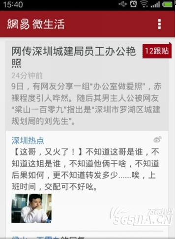 深圳公務員辦公室不雅照瘋傳,身份曝光原是老板會計淫亂照
