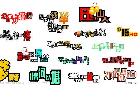 2014年最經典的網絡流行語句