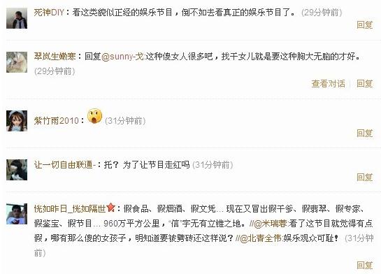 網友紛紛微博留言表示對該欄目的憤慨