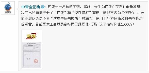 逆襲是什么意思?屌絲逆襲是什么意思?中青寶搶注逆襲商標