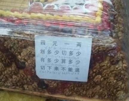 切糕黨是什么意思？新疆切糕黨是什么？岳陽16萬切糕事件